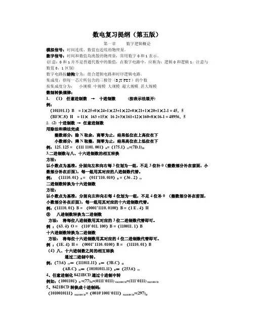 华南理工大学数电复习资料