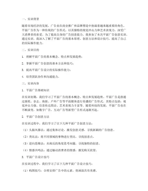 平面广告创意实训报告