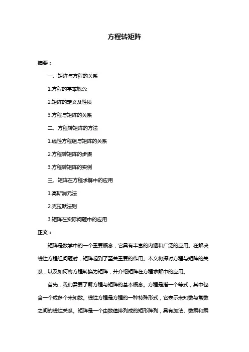 方程转矩阵