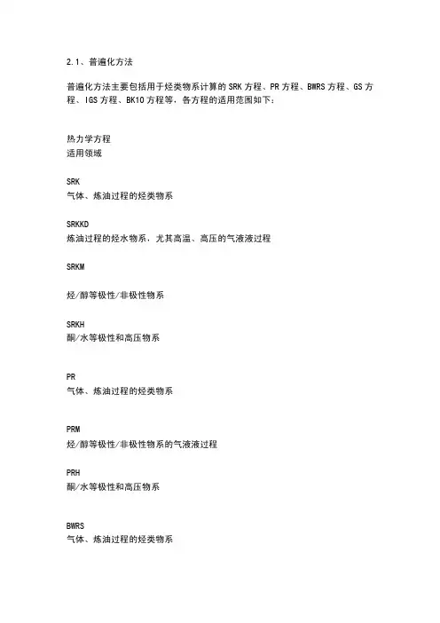 物性方法的选择