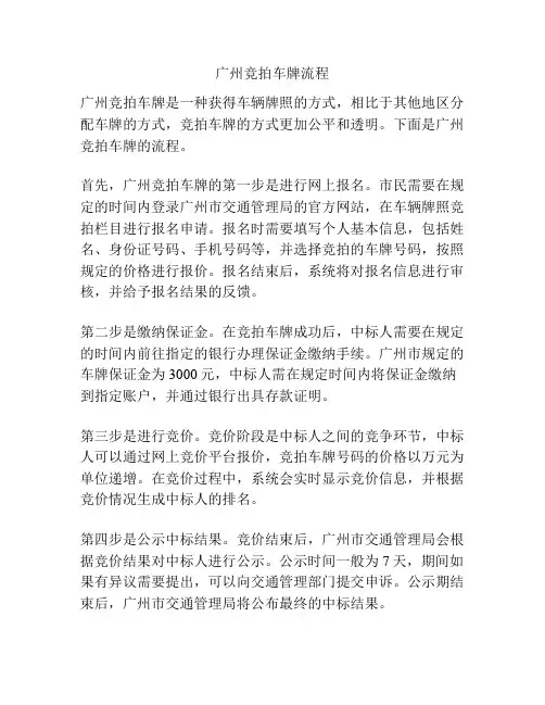 广州竞拍车牌流程