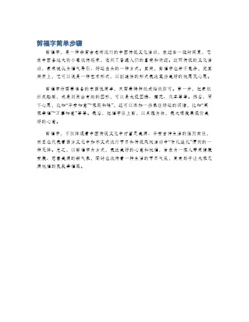 剪福字简单步骤