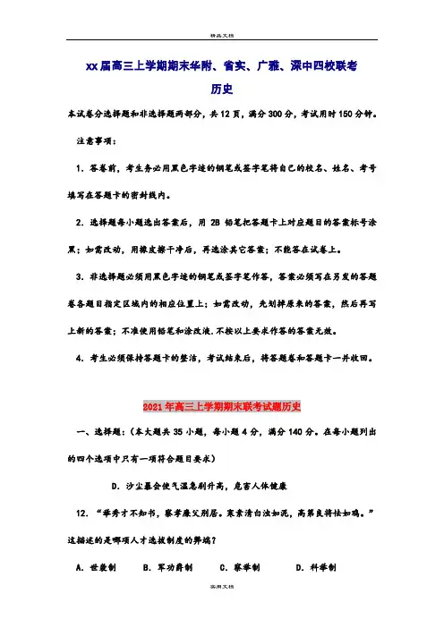 2021年高三上学期期末联考试题历史