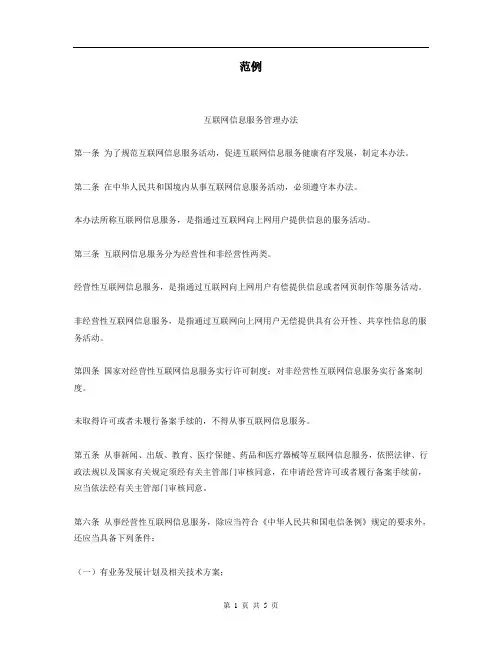 互联网信息服务管理办法