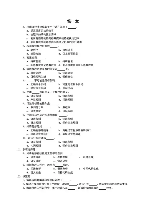 编译原理习题及答案