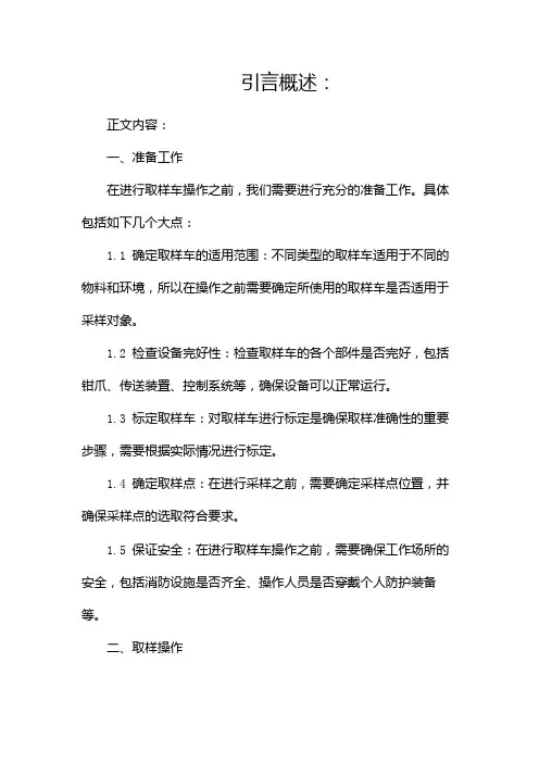 取样车操作规程(两篇)