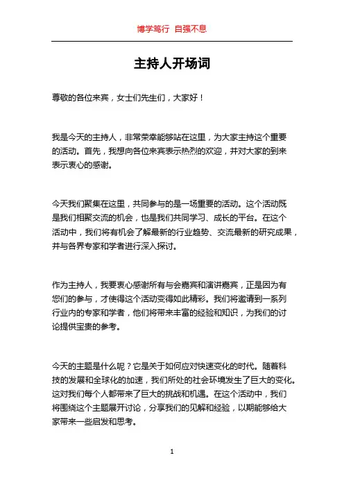 主持人开场词