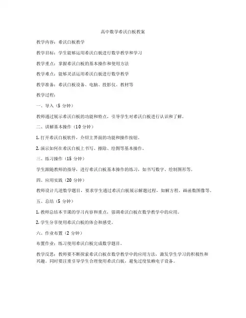 高中数学希沃白板教案