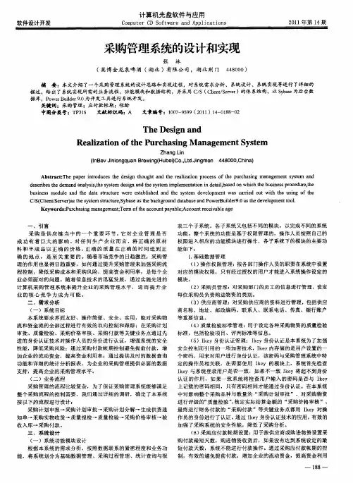 采购管理系统的设计和实现