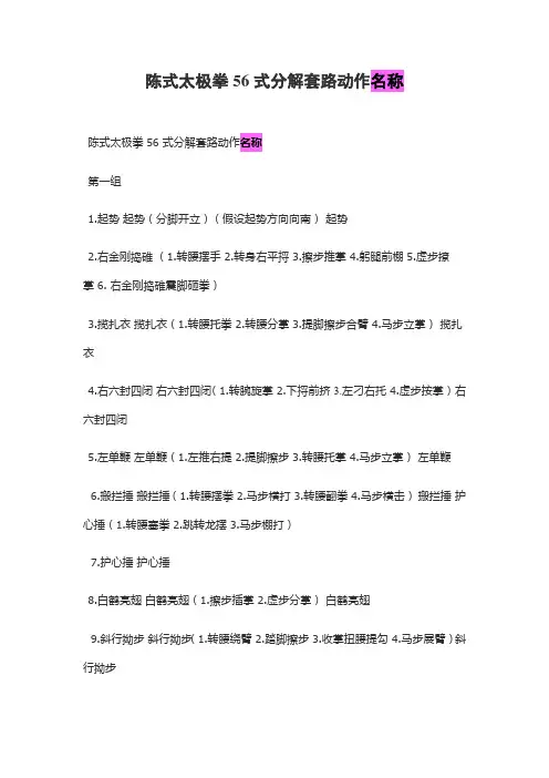 56式太极拳分解动作