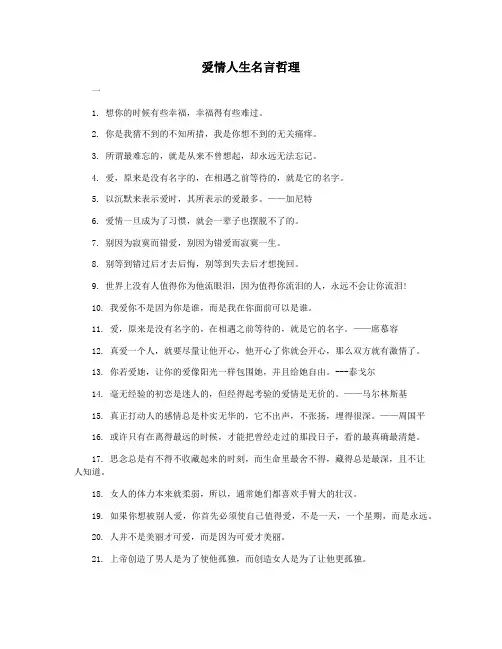 爱情人生名言哲理