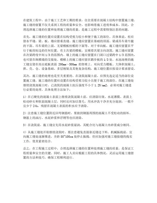 工程施工缝留置方法