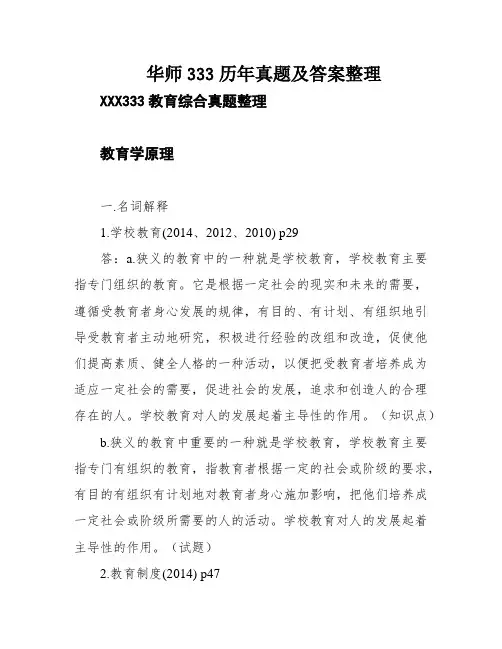 华师333历年真题及答案整理