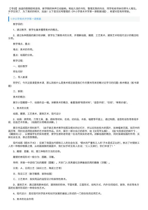 中小学美术开学第一课教案5篇