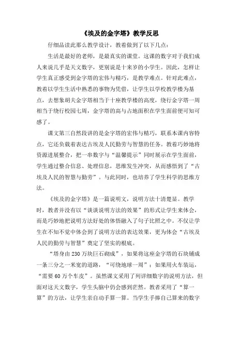 《埃及的金字塔》教学反思
