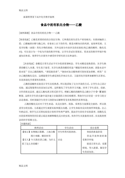 最新新课程背景下高中化学教学案例