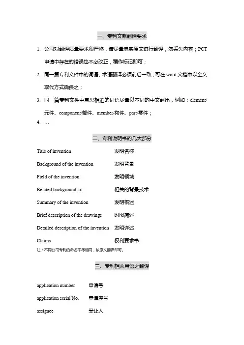 专利文献翻译 规范