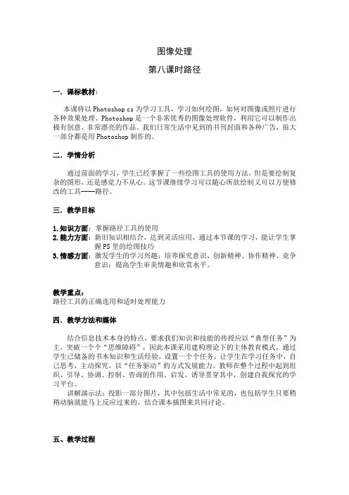 九年级上信息技术第九周第八课时