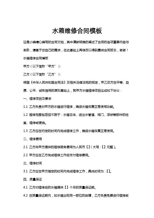 水箱维修合同模板