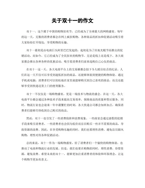 关于双十一的作文