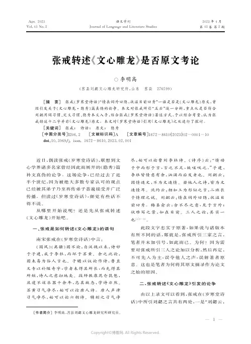 张戒转述《文心雕龙》是否原文考论