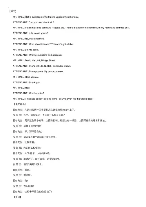 新概念英语第一册课文翻译及学习笔记Lesson97