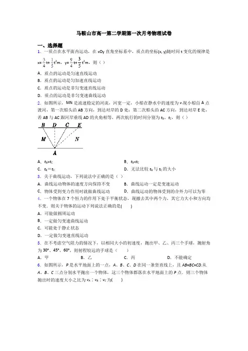 马鞍山市高一第二学期第一次月考物理试卷