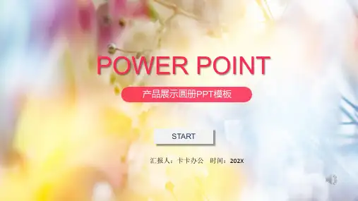 清新淡雅产品展示电子画册PPT模板