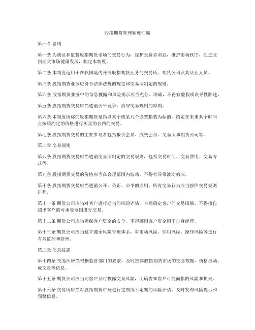 股指期货管理制度汇编