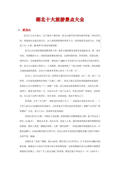 湖北十大旅游景点大全