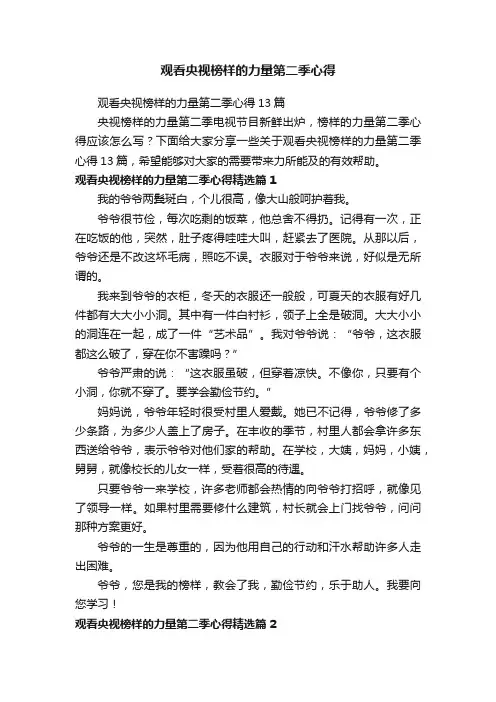 观看央视榜样的力量第二季心得