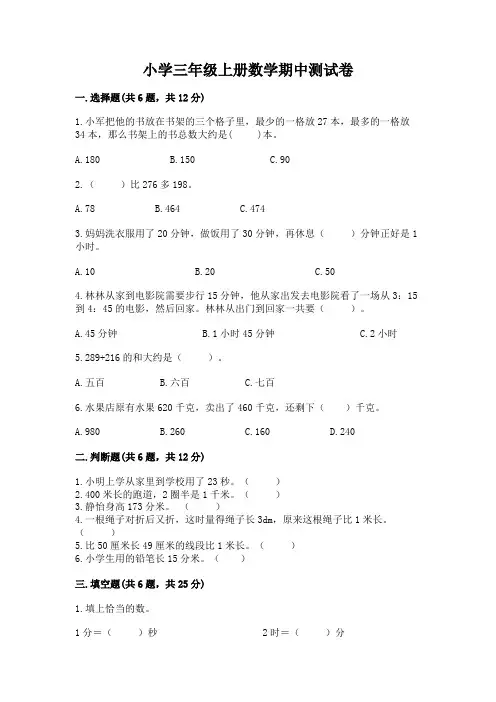 小学三年级上册数学期中测试卷(完整版)