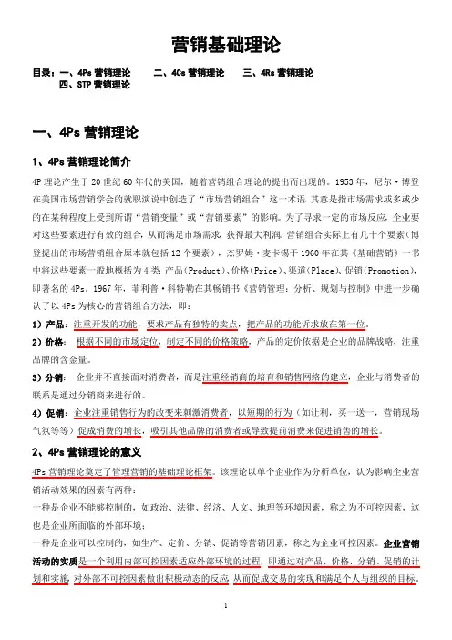 营销基础理论