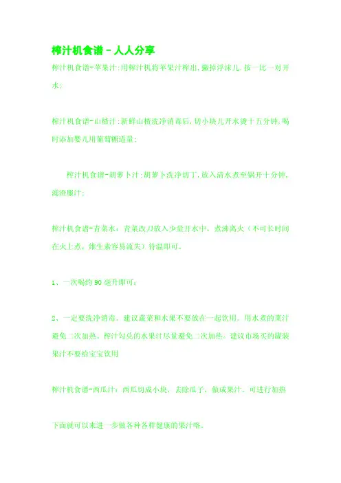 榨汁机食谱–人人分享