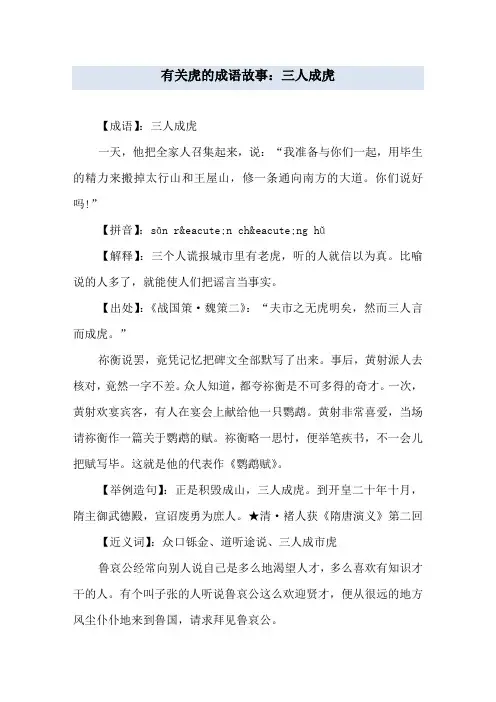 有关虎的成语故事：三人成虎