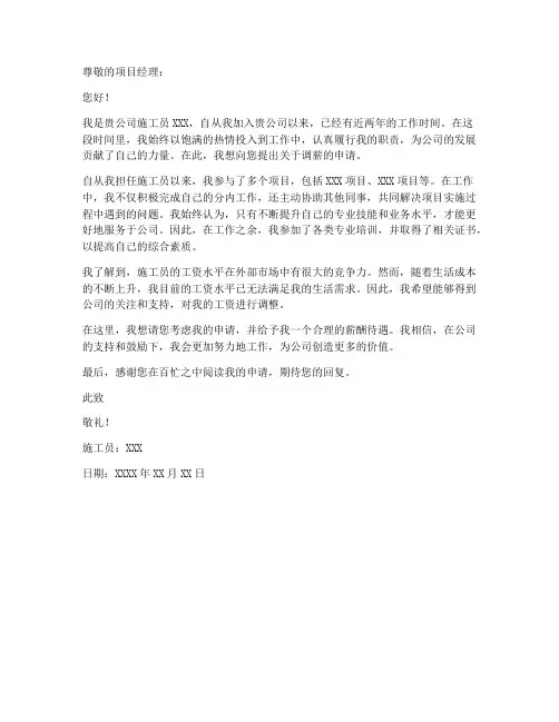 施工员调薪申请书范本
