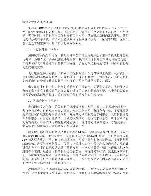空管实习报告