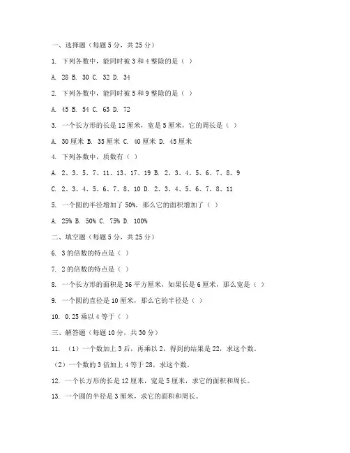 数学试卷_六年级上册难题