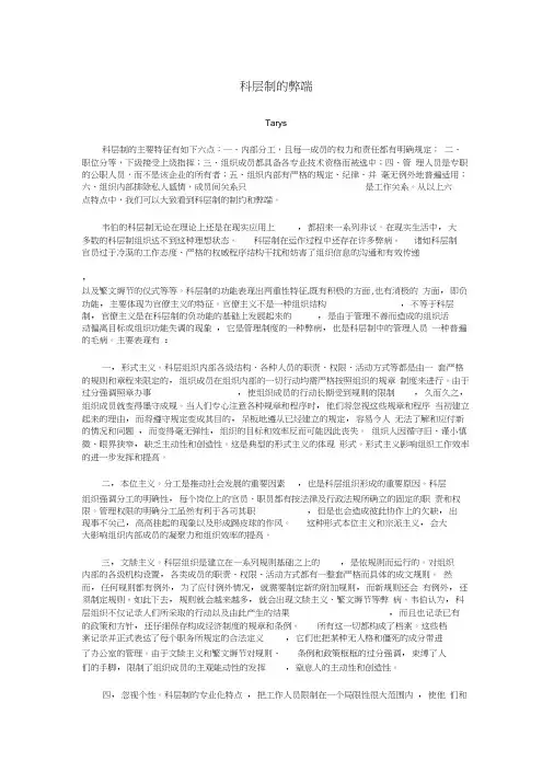 科层制的弊端