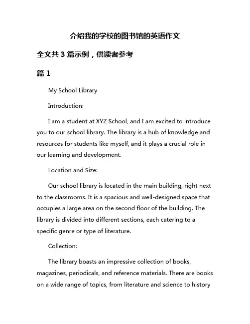 介绍我的学校的图书馆的英语作文