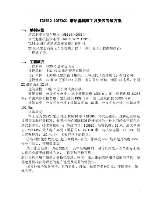 塔吊QTZ60方案