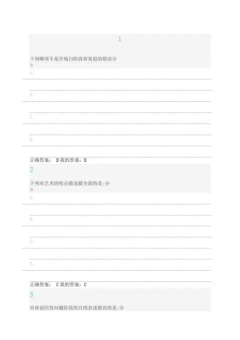 口才艺术与社交礼仪期末考试答案