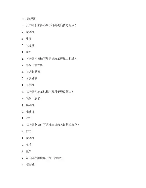 工程施工机械构造题库