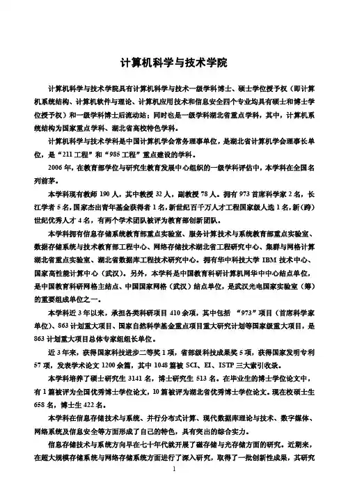 2016新编华中科技大学博士招生专业目录