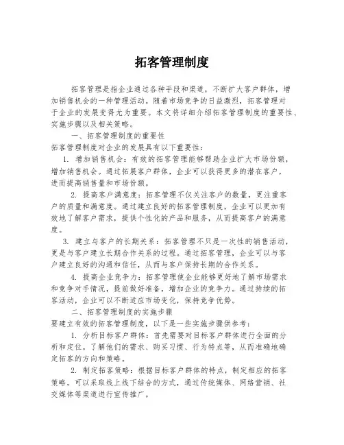 拓客管理制度