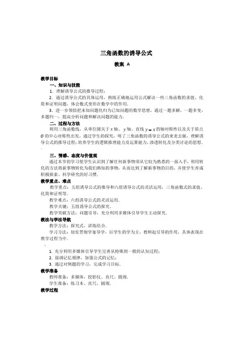 必修四1.3.三角函数的诱导公式(教案)