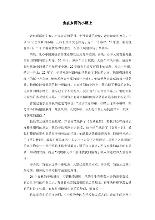 走在乡间的小路上