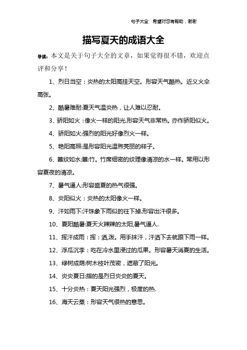 描写夏天的成语大全