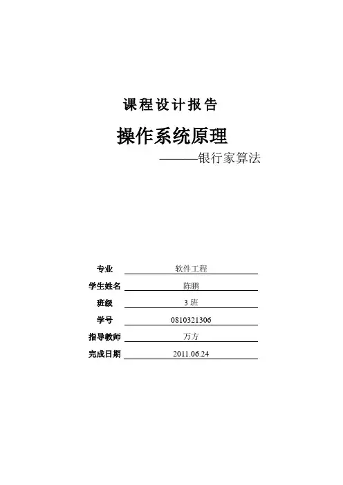 银行家算法-课程设计