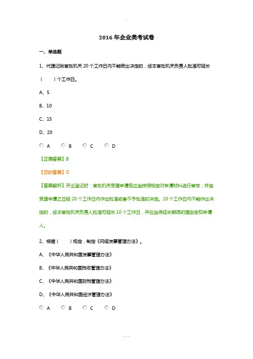 2016年会计继续教育企业类考试卷